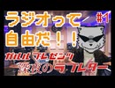 #1 オタクあるあるとガルルとラジオ【ラジオ】ガルル プレゼンツ「深夜のラブレター」