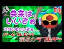【ラジオ】バーム プレゼンツ「深夜のラブレター」#4 農場から来た男