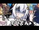 【異界型】デビてん23