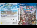 [実況]「ドラゴンクエストXI（PS4）」実機で第26回 黄金城〜キラゴルド戦〜カミュの妹マヤ元に戻る〜魔竜ネドラ戦〜セーニャ再び仲間になる〜聖地ラムダ（スマホ撮影）