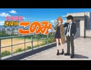 【架空アニソン祭2026】「放課後トリック」/ TVアニメ『女子高生迷探偵このみ』