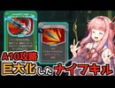ナイフを保留しながら投げまくる最高難易度アセンション10攻略【Slay the Spire2】【VOICEROID】