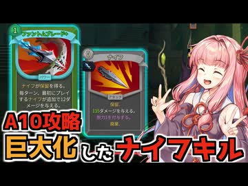 ナイフを保留しながら投げまくる最高難易度アセンション10攻略【Slay the Spire2】【VOICEROID】