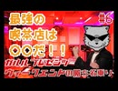#6 最強の喫茶店 【ラジオ】ガルル プレゼンツ「ウィークエンドの勝ち名乗り」