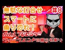 #8 憂鬱な会議の乗り切り方【ラジオ】ガルル プレゼンツ「ウィークエンドの勝ち名乗り」