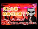 #9 実家に起こった大事件【ラジオ】ガルル プレゼンツ「ウィークエンドの勝ち名乗り」