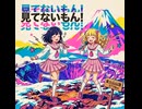 見てないもん！ [Gemini]