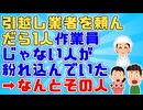 【衝撃】引っ越し業者に全部お任せで頼んでいたら当日作業服を着ていない人がいた。その人も作業員かと思ったがどうも様子がおかしいので…