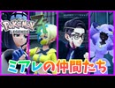 【PokémonLEGENDS Z-A】#27 ミアレで出会った人たちと協力する