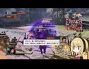 【戦国無双4DX】天下の色男決定戦【VOICEROID実況】