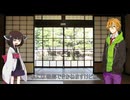 【VOICEROID劇場】片隅にまで追いやって