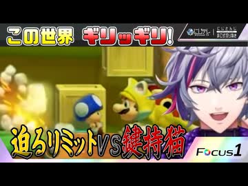 【#にじさんじ切り抜き】うわっ…レベル高すぎ…!? #マリオメーカー2 【不破湊 / 切り抜き】#にじテレFocusONE #0016