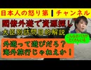 【GWの閣僚外遊は資源獲得外遊】「どうせ海外旅行だろ！」左派の皆さんの鞭が爆発中だが今回の閣僚外遊は超真剣モード #外遊 #高市首相#自民党 #ナフサ