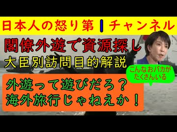 【GWの閣僚外遊は資源獲得外遊】「どうせ海外旅行だろ！」左派の皆さんの鞭が爆発中だが今回の閣僚外遊は超真剣モード #外遊 #高市首相#自民党 #ナフサ