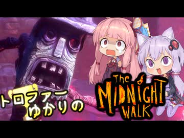 【VOICEROID実況】トロファーゆかりの【The Midnight Walk】Part 3