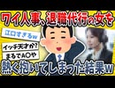 【2ch面白い話】ワイ人事、退職代行の電話をかけてきた女の子と一夜を過ごした結果→とんでもない関係性に発展してしまうwwww【ゆっくり解説】