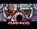 【FGO】女神アーテー 宝具（チャージアタック）＆バトルモーション集【Fate/Grand Order・strangeFakeコラボ】