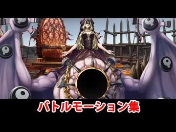 【FGO】女神アーテー 宝具（チャージアタック）＆バトルモーション集【Fate/Grand Order・strangeFakeコラボ】