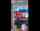 【結月ゆかり】ｺﾉｷｭｳｺｳﾊﾄﾖｱｹﾆﾓﾄﾏﾘﾎﾝｼﾞﾂﾊﾁｭｳｷｮｳｹｲﾊﾞｼﾞｮｳﾏｴﾘﾝｼﾞﾆﾄﾏﾘﾏｽ【名鉄】