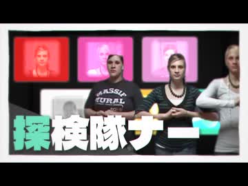 探検隊ナー