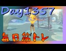 【毎日投稿】ムキ・ムキ・ムキへの道！！！【RFA負荷MAX】#1357