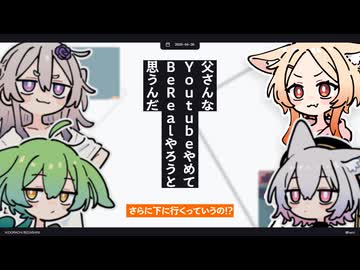 【日記】父さんなYoutubeやめてBeRealやろうと思うんだ