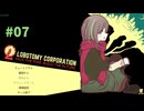 【既知＆未プレイ】問題児ばかりで悲鳴が止まらない！転職させて！【Lobotomy Corporation】#07