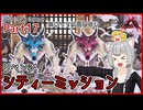 【ARK/ASA:Lost Colony】Part17：オシドンでシティーミッションにリベンジします！【ゆっくり実況】