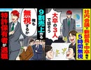 【スカッと】新部長「中卒は無視w 大卒だけで話す」→売上9割の人物が辞めた結果…