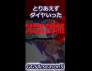 ダイヤ1昇格シーン - GGSTジオヴァーナ/シーズン5