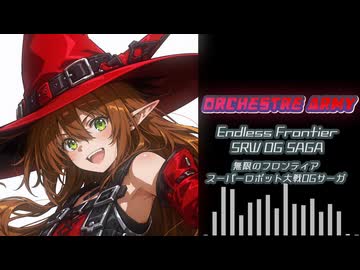 【SRWOGSAGA】ORCHESTRE ARMY（Cover）