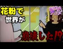 花粉で世界が崩壊して終わったんやが【アニメ】