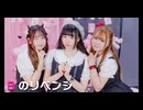 【みゆゆいなや】Bのリベンジ／B小町 踊ってみた