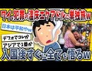 【2ch面白い話】ワイ、世界一治安が悪いと言われる街のエクアドルに行ってみた結果→こうなったｗｗｗｗ【ゆっくり解説】