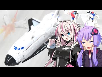 【TF玩具簡易解説】ゆかりさんたちとシャ　トル【ER：フューザー&ブラストマスター】