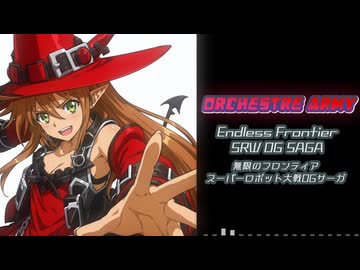 【SRWOGSAGA】ORCHESTRE ARMY（Cover 2）