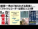 2026年4月30日　植草一秀の知られざる真実　『フライトレコーダーは語る』　日航123便の原因究明をあきらめるな