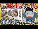 【2ch面白い話】経営者のワイ、保育士だらけの合コンに行った結果→とんでもないことになったｗｗｗｗ【ゆっくり解説】