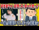 【2ch面白い話】経営者ワイ、経理の子と酔った勢いで一線を超えてしまった結果→まさかの結末を迎えるｗｗｗｗ【ゆっくり解説】