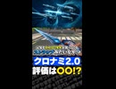 クロナミ2.0 評価は○○！？【ヴァロラント/VALORANT】#valorant #valorantclips #ヴァロラント #みらぺ