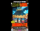 「新GOD」天井ストッパーでZゾーン突入