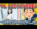 【2ch面白い話】ワイ、女上司と相部屋に泊まった結果→誰も予想のしなかった展開を迎えるｗｗｗｗ【ゆっくり解説】