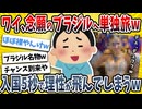 【2ch面白い話】ワイ、軽い気持ちで日本の裏側にあるブラジル□□に行ってみた結果→ガチで人生変わったｗｗｗｗ【ゆっくり解説】
