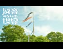 [Music] こいのぼり - 騒音のない世界