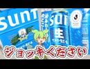 サントリー生ビール×Jリーグコラボの特別なジョッキが欲しい