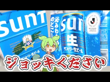 サントリー生ビール×Jリーグコラボの特別なジョッキが欲しい