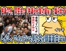【2ch面白い話】独身ワイ、高校の同窓会で「未だに独身とか乙w」と見下される→しかしワイのアレを見た女が顔面蒼白にｗｗｗｗ【ゆっくり解説】