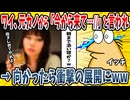 【2ch面白い話】ワイ、元カノから突然家に誘われて行った結果 → 誰も予想できない事態に発展するｗｗｗｗ【ゆっくり解説】