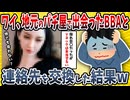 【2ch面白い話】ワイ、地元のパチンコ店で隣に座ったBBAと連絡先を交換した結果→まさかの展開にｗｗｗｗ【ゆっくり解説】
