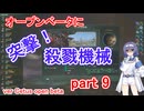 【Stellaris】XT-223とオープンベータ2250x25verCetus part9【実況プレイ】